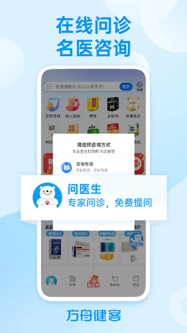 方舟健客网上买药软件