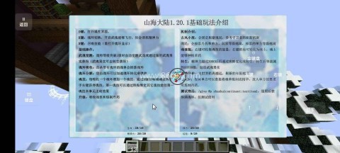 我的世界山海大陆整合包