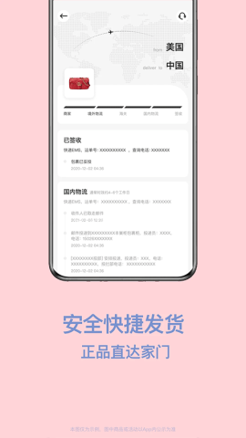 别样海外购
