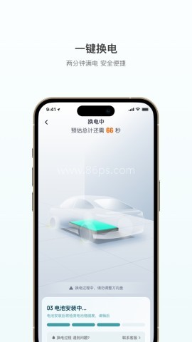 巧克力换电app