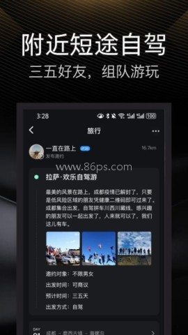 伴游旅行 伴游旅行