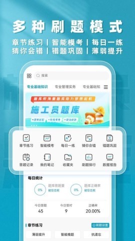 施工员题库帮