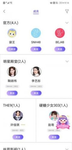 口袋48成员版 第3张图