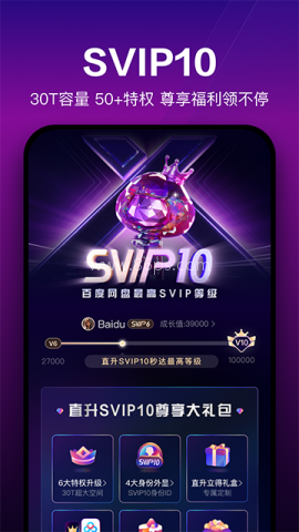 百度网盘12.3.2