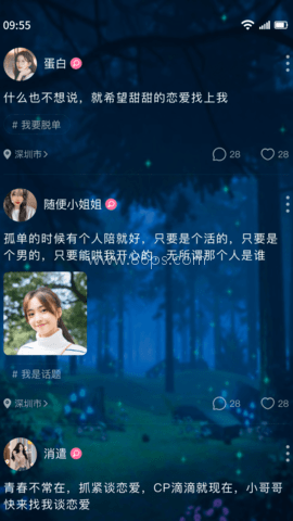 树洞交友 第1张图