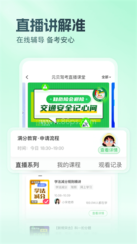 元贝驾考电脑版