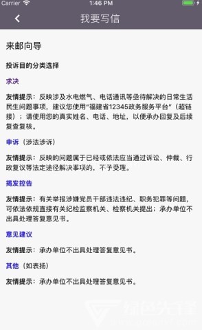 福建信访 第2张图
