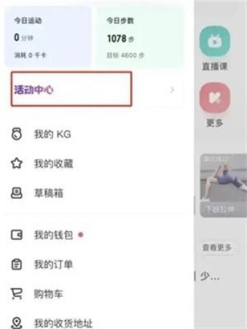 keep健身软件