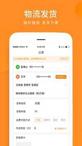 云聚物流手机客户端