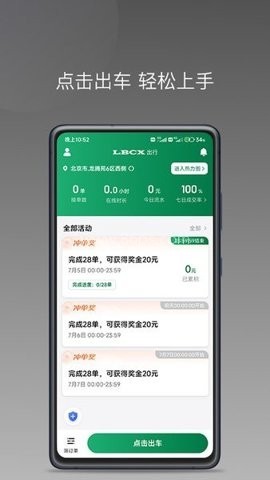 lbcx出行司机端