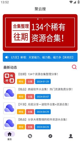 聚云搜