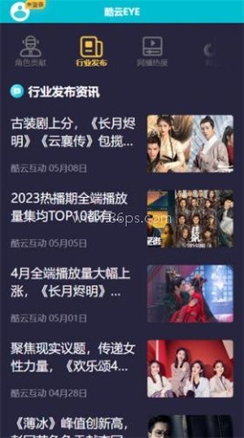 酷云eye实时收视率查询软件