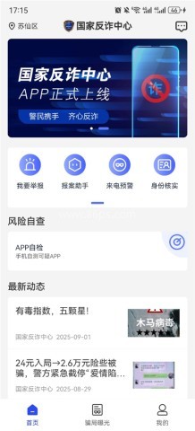 国家反诈中心app