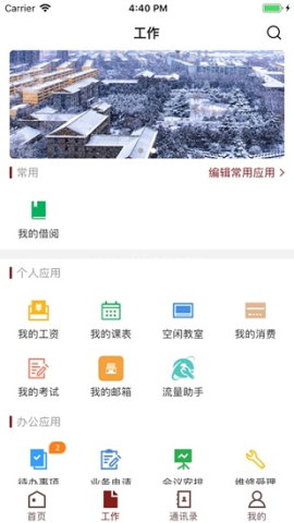 智慧民大