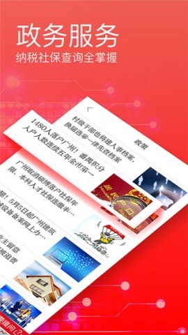 广州日报数字报头版电子版