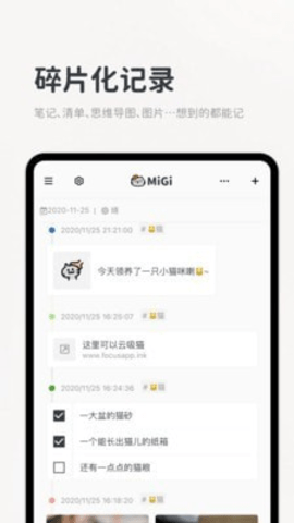 Migi记事本