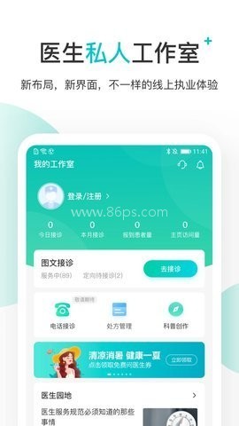 百度医生app