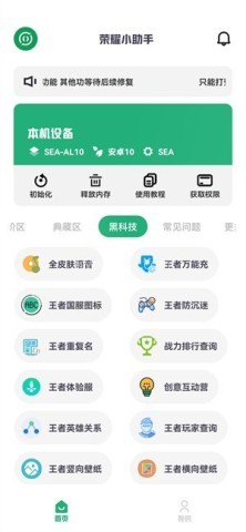荣耀小助手官方版