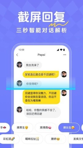 恋爱超会说聊天输入法