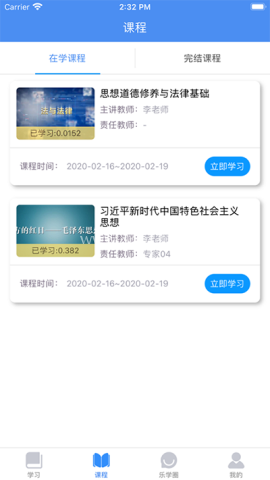 英华学堂网络教学软件 英华学堂网络教学软件