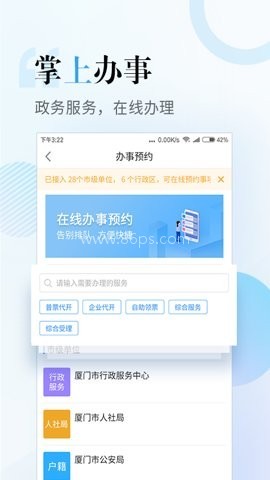 i厦门服务平台