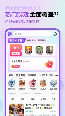 租号玩客户端