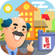 我要当校长无限金币