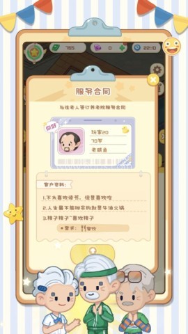 养老模拟器2025最新版