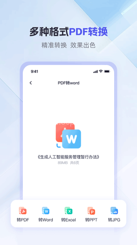 360AI办公软件