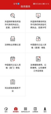 司法部