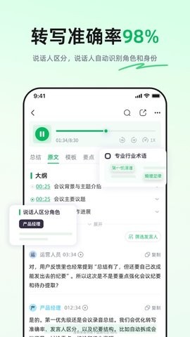 话袋ai笔记