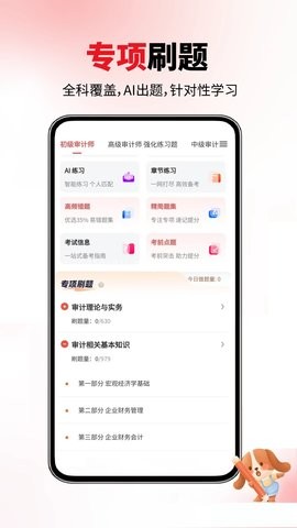 审计师题库网