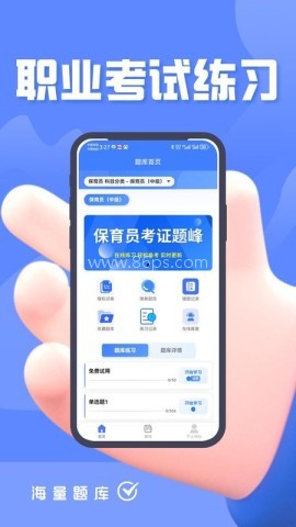 保育员考证题峰