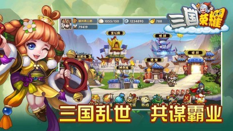 三国荣耀电视版
