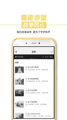 循迹讲堂