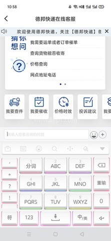 德邦快递app客服咨询方法