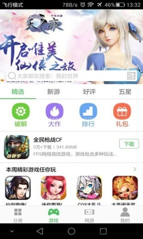 百分百网络游戏盒