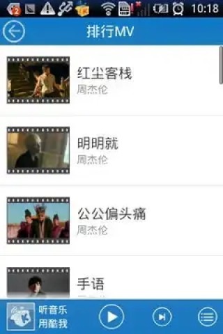 酷我音乐2013安卓版