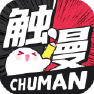 触漫老版本