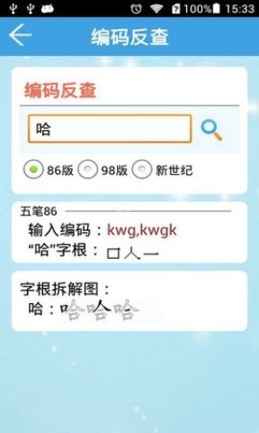 五笔字典