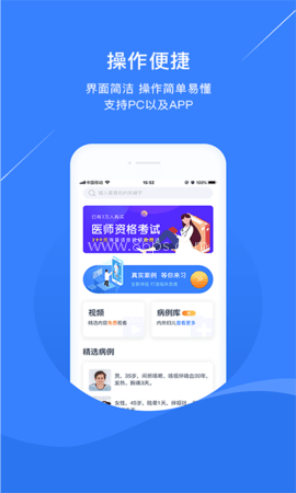 临床思维训练