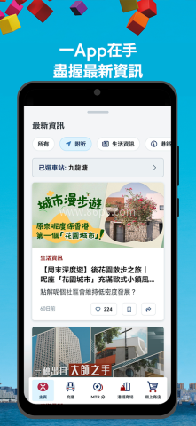 港铁MTRmobile