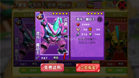 果宝三国无限元宝版 第1张图