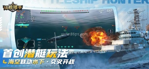战舰猎手九游版