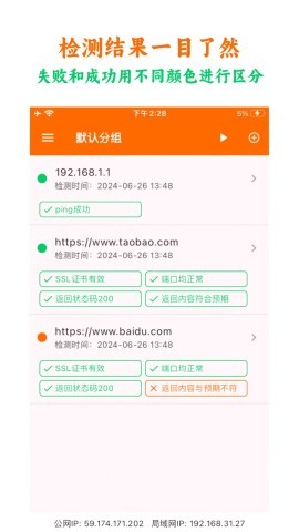 netcheck网络检测