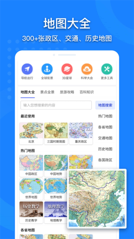 中国地图高清放大版