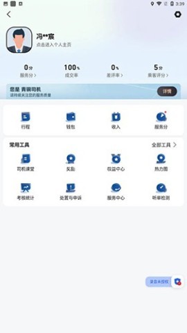 悦来月行司机