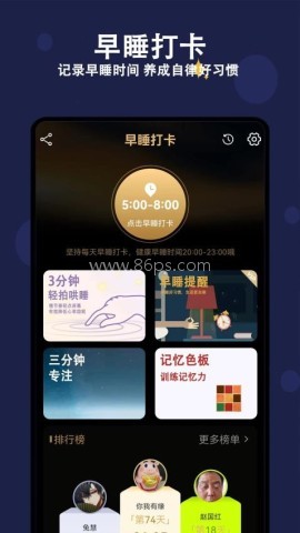 天天早睡打卡软件 天天早睡打卡软件