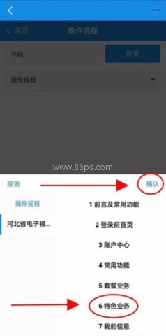河北税务社保缴费app