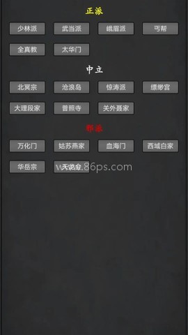 武林豪侠传手游